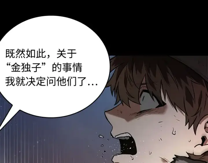 《全知读者视角》101 无法改变的东西（3）图123
