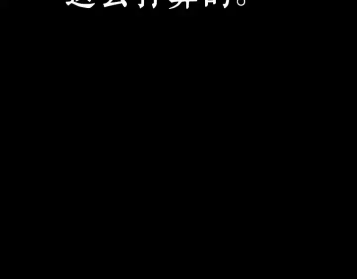 《全知读者视角》101 无法改变的东西（3）图193