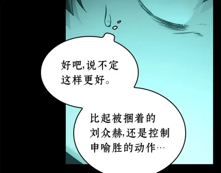 《全知读者视角》101 无法改变的东西（3）图201