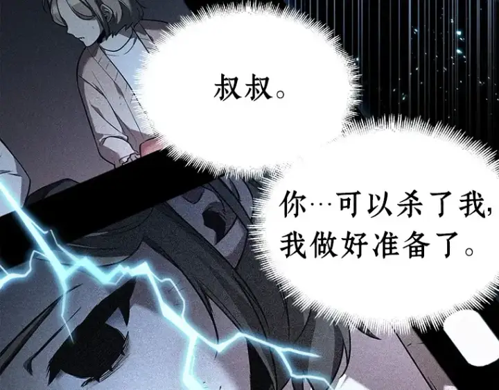 《全知读者视角》101 无法改变的东西（3）图302