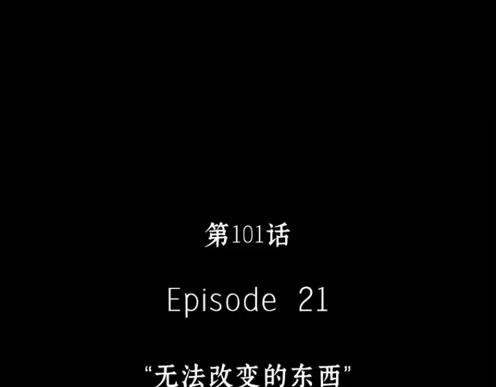 《全知读者视角》101 无法改变的东西（3）图73