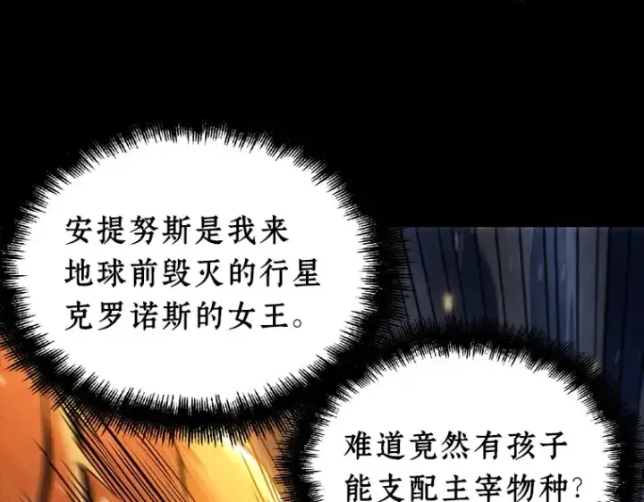 《全知读者视角》101 无法改变的东西（3）图86