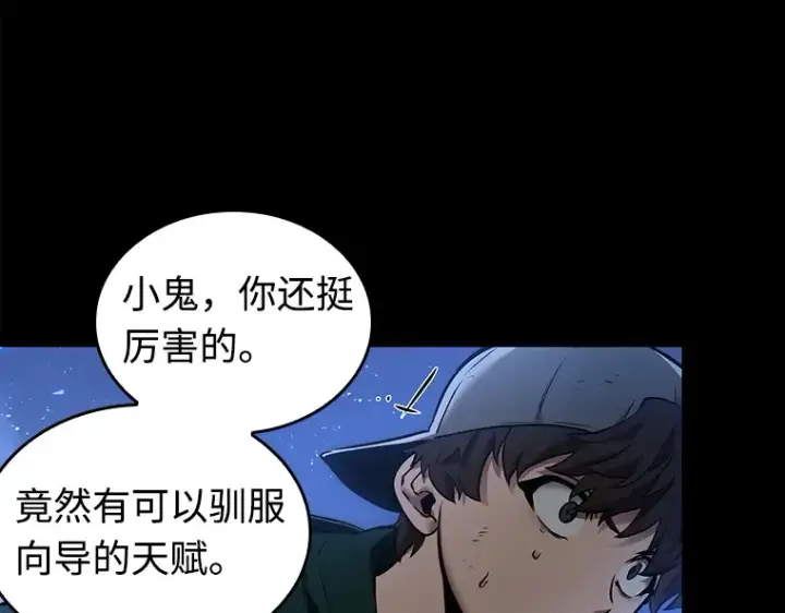 《全知读者视角》101 无法改变的东西（3）图91