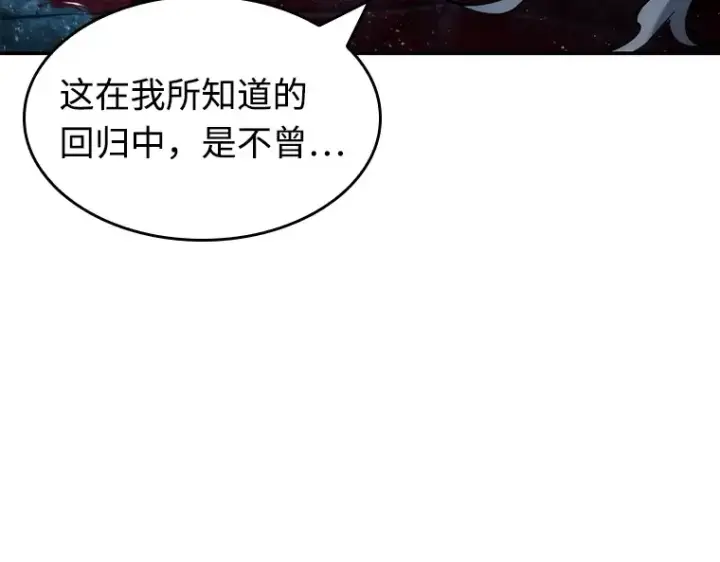 《全知读者视角》102 无法改变的东西（4）图133