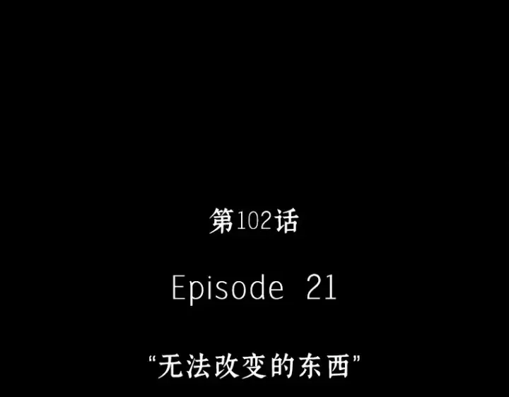 《全知读者视角》102 无法改变的东西（4）图29