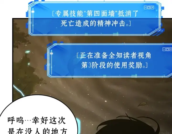 《全知读者视角》102 无法改变的东西（4）图77
