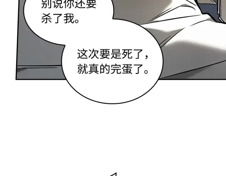 《全知读者视角》102 无法改变的东西（4）图94