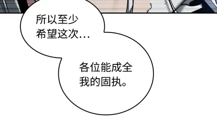 《全知读者视角》103 无法改变的东西（5）图11