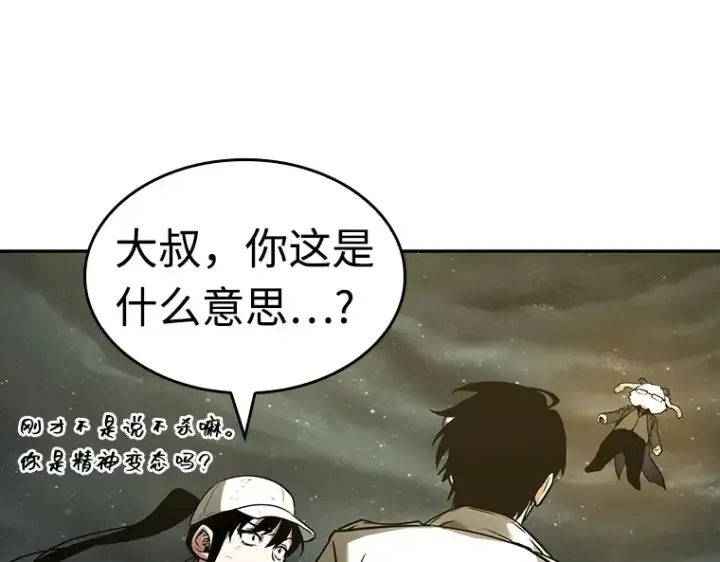 《全知读者视角》103 无法改变的东西（5）图121