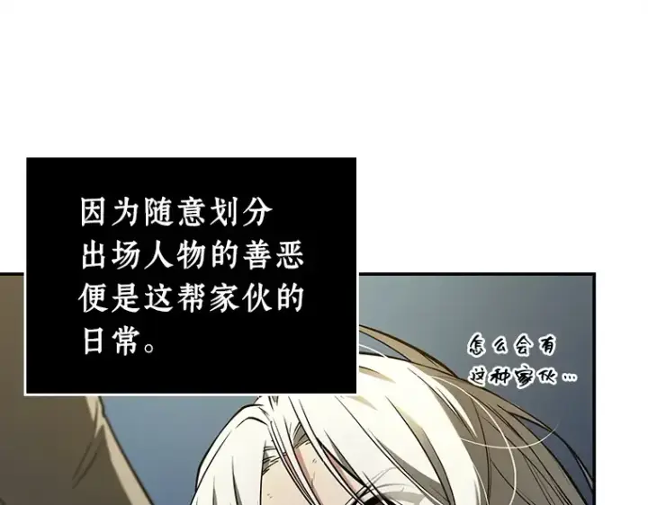《全知读者视角》103 无法改变的东西（5）图133