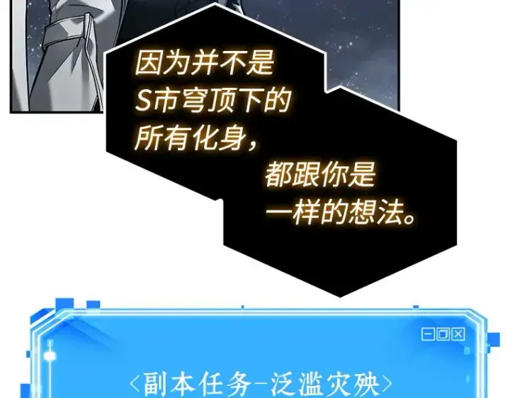 《全知读者视角》103 无法改变的东西（5）图147
