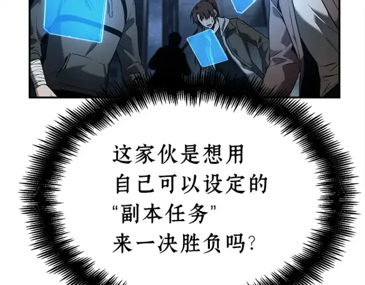 《全知读者视角》103 无法改变的东西（5）图150
