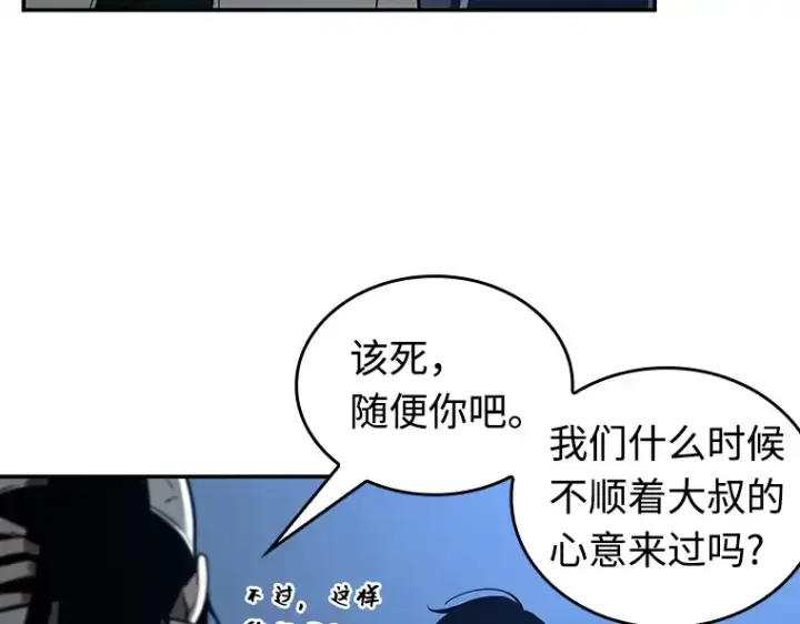 《全知读者视角》103 无法改变的东西（5）图18