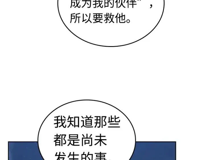 《全知读者视角》103 无法改变的东西（5）图55