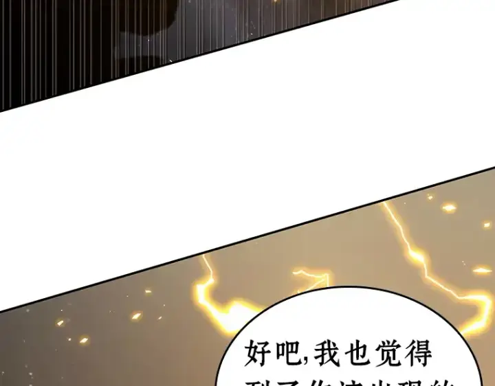 《全知读者视角》103 无法改变的东西（5）图98