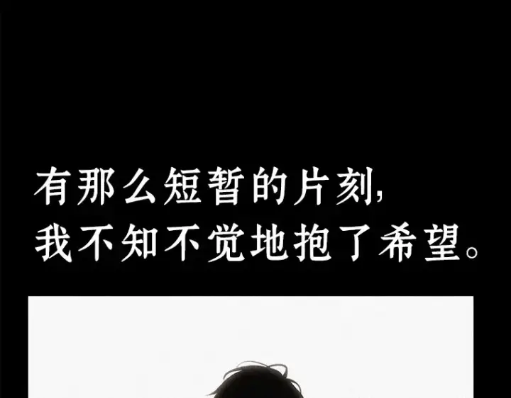 《全知读者视角》104 无法改变的东西（6）图129