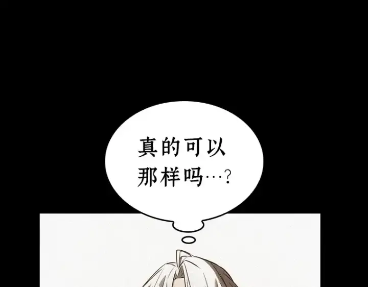 《全知读者视角》104 无法改变的东西（6）图131