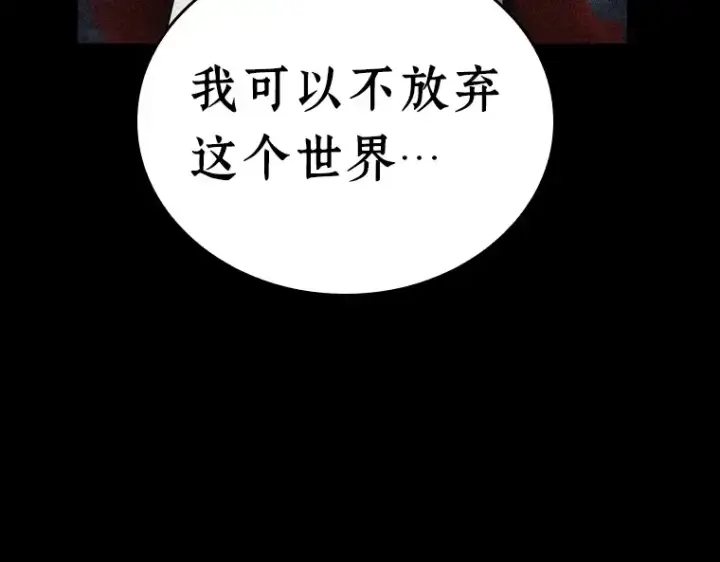 《全知读者视角》104 无法改变的东西（6）图133