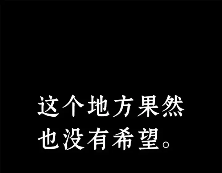 《全知读者视角》104 无法改变的东西（6）图138