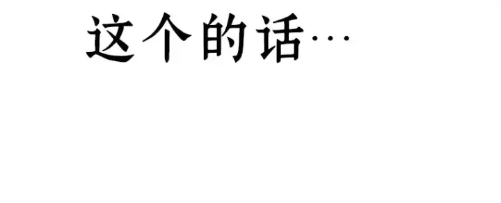 《全知读者视角》104 无法改变的东西（6）图163