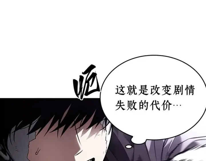 《全知读者视角》104 无法改变的东西（6）图188