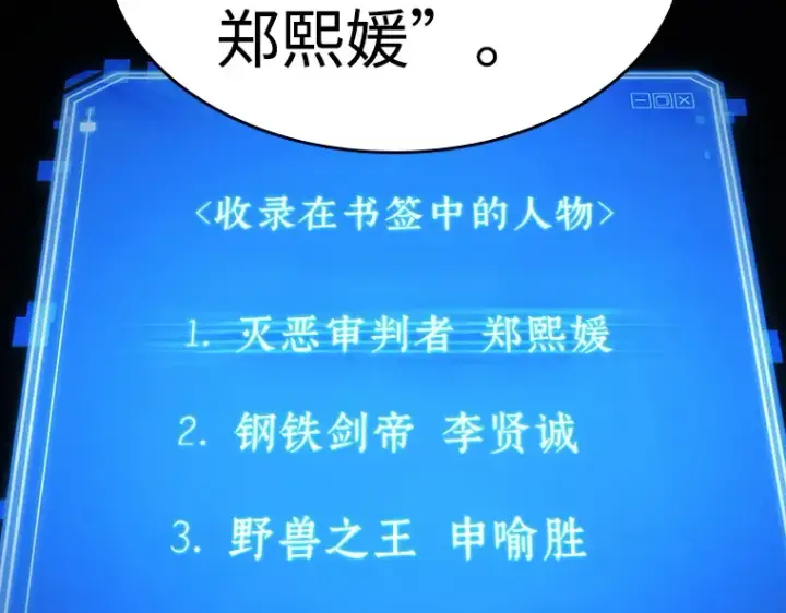 《全知读者视角》104 无法改变的东西（6）图191