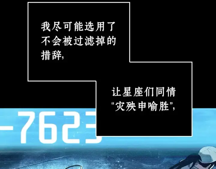 《全知读者视角》104 无法改变的东西（6）图7