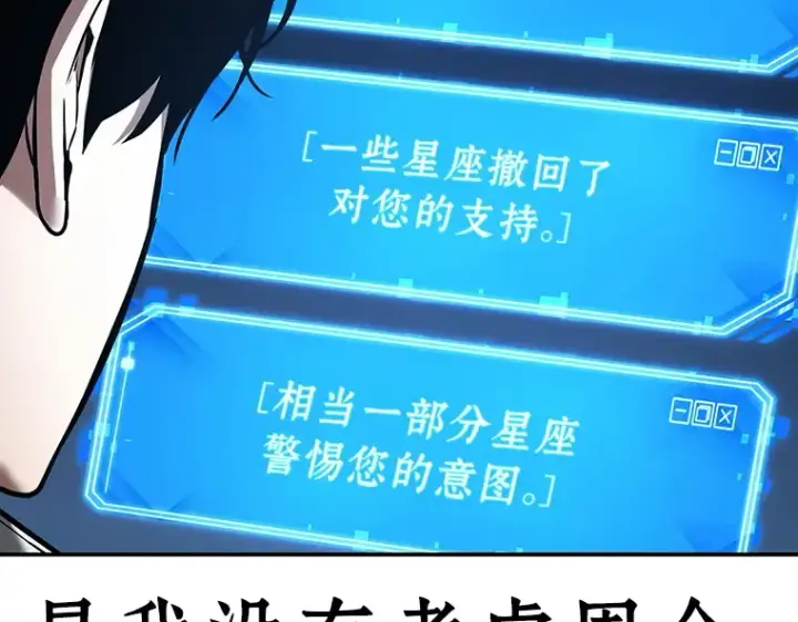 《全知读者视角》104 无法改变的东西（6）图83