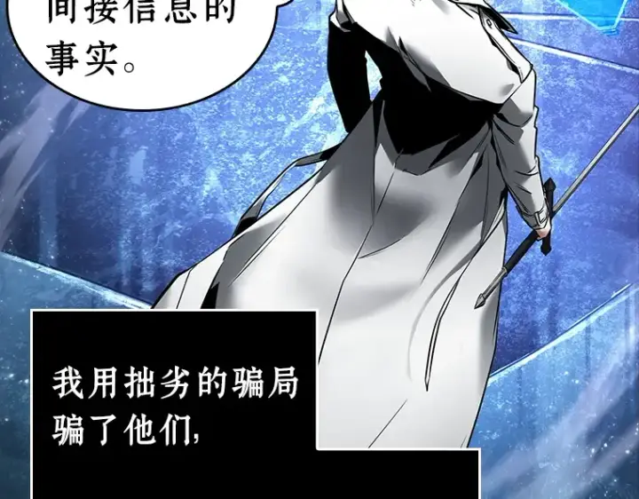 《全知读者视角》104 无法改变的东西（6）图86