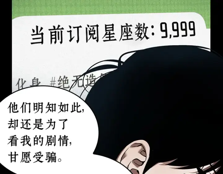 《全知读者视角》104 无法改变的东西（6）图89