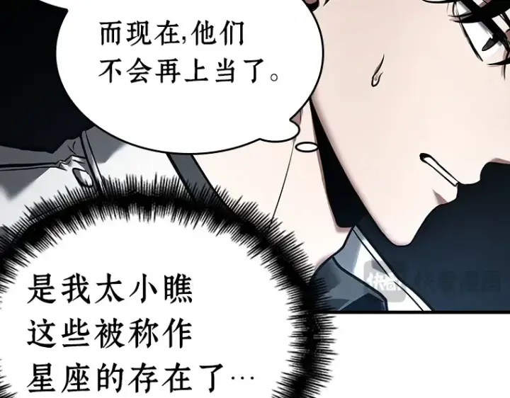 《全知读者视角》104 无法改变的东西（6）图90