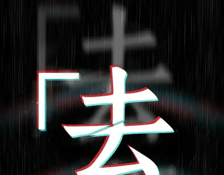 《全知读者视角》105 无法改变的东西（7）图27