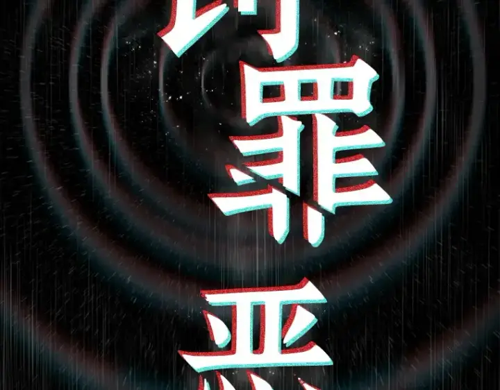《全知读者视角》105 无法改变的东西（7）图29