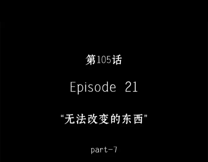 《全知读者视角》105 无法改变的东西（7）图55