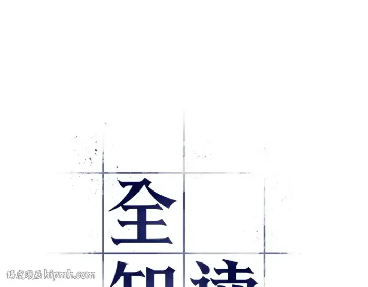 《全知读者视角》106 无法改变的东西（8）图104