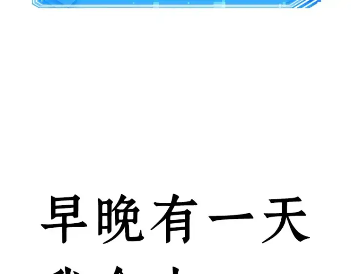 《全知读者视角》106 无法改变的东西（8）图17
