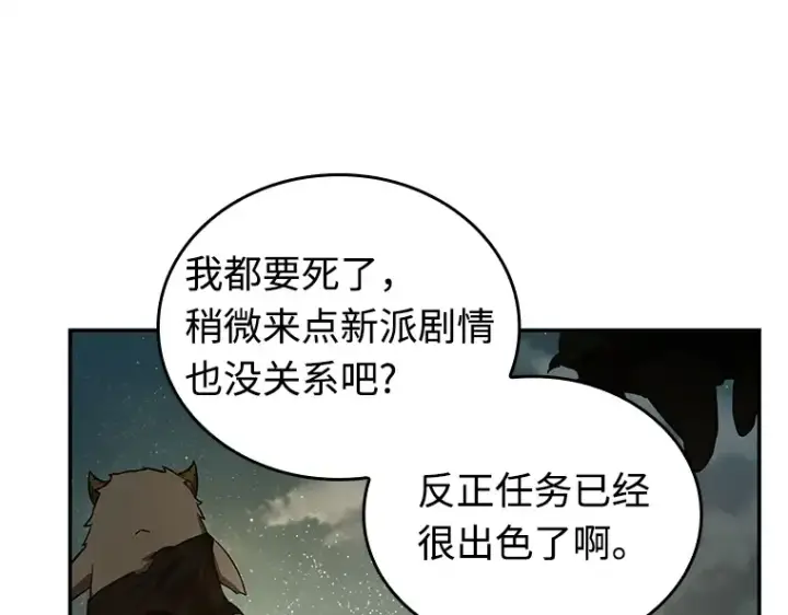 《全知读者视角》107 无法改变的东西（9）图15