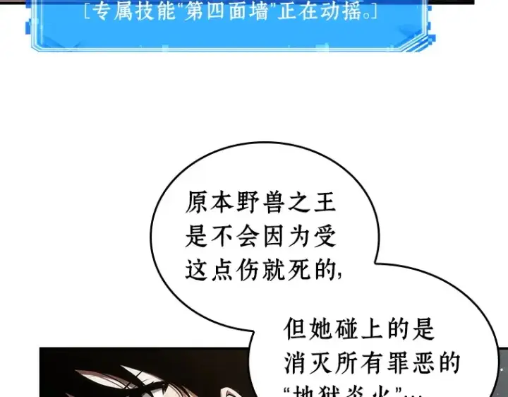 《全知读者视角》107 无法改变的东西（9）图4