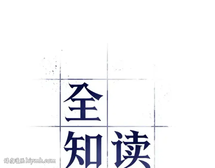 《全知读者视角》114 三个约定（7）图24