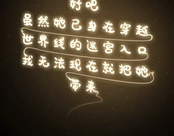 《全知读者视角》117 被遗弃的世界（1）图50