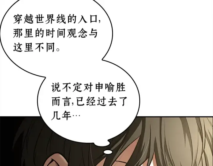 《全知读者视角》117 被遗弃的世界（1）图77