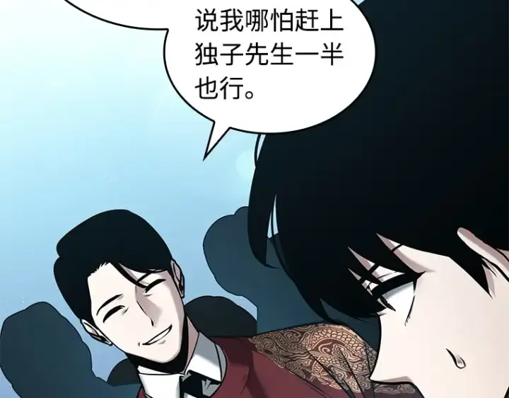 《全知读者视角》118 被遗弃的世界（2）图126