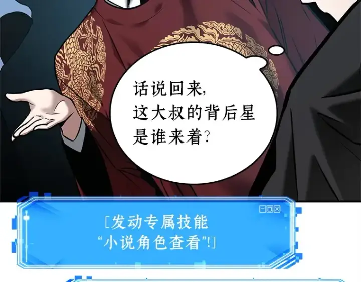《全知读者视角》118 被遗弃的世界（2）图127