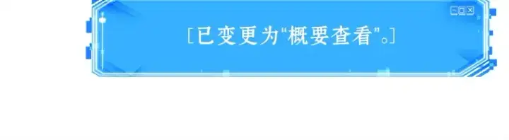 《全知读者视角》118 被遗弃的世界（2）图128