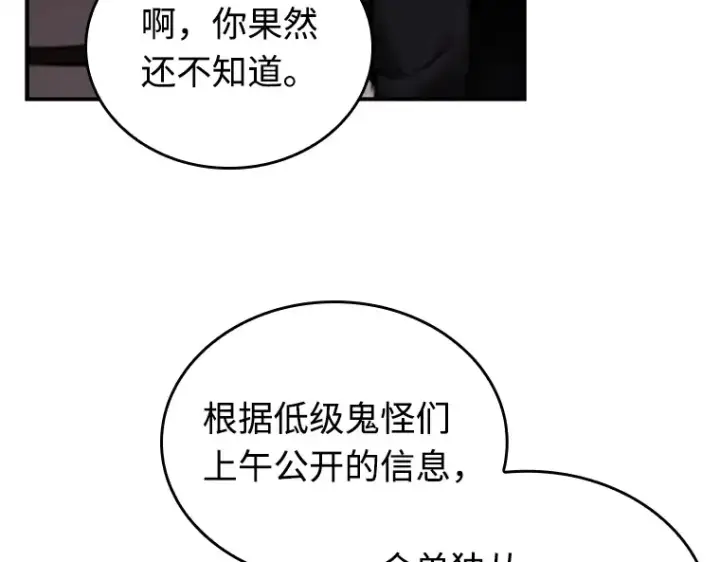 《全知读者视角》118 被遗弃的世界（2）图141