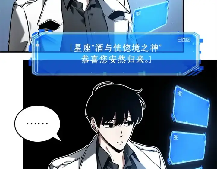 《全知读者视角》118 被遗弃的世界（2）图17