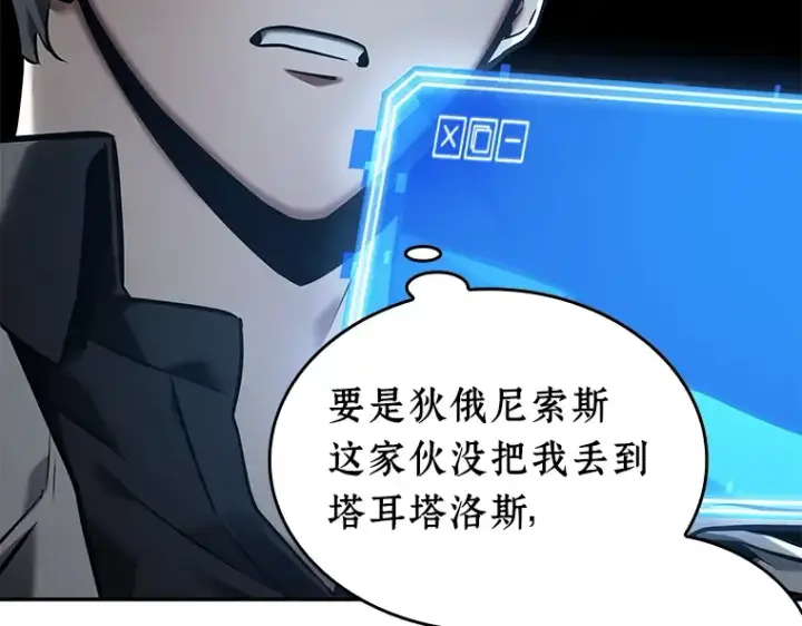 《全知读者视角》118 被遗弃的世界（2）图21