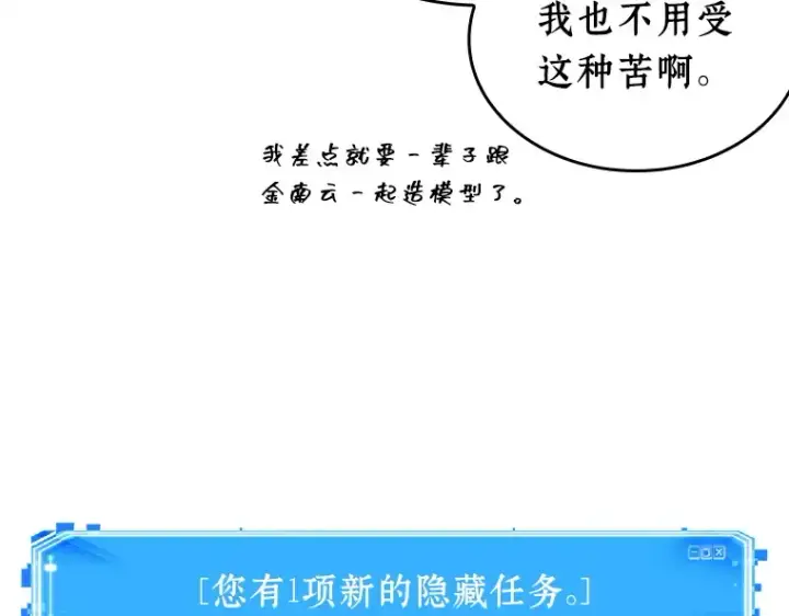 《全知读者视角》118 被遗弃的世界（2）图22