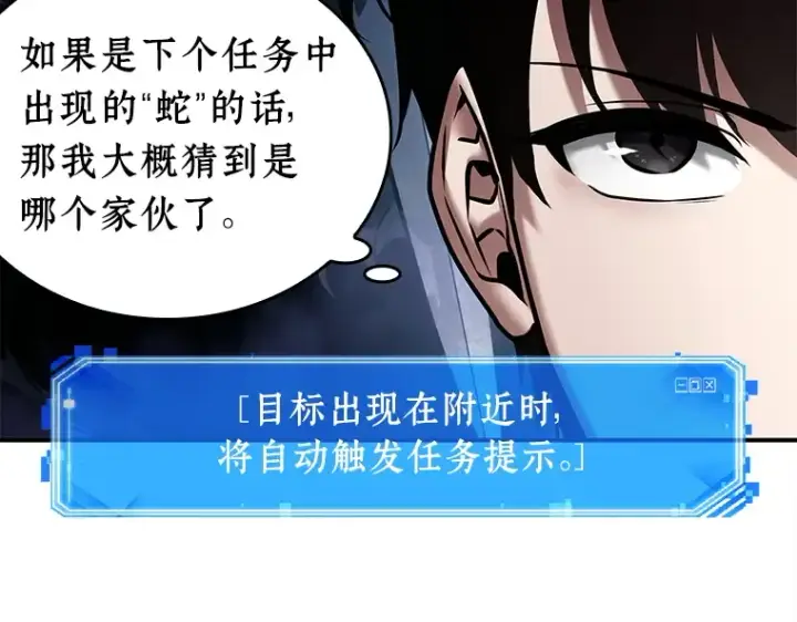 《全知读者视角》118 被遗弃的世界（2）图29