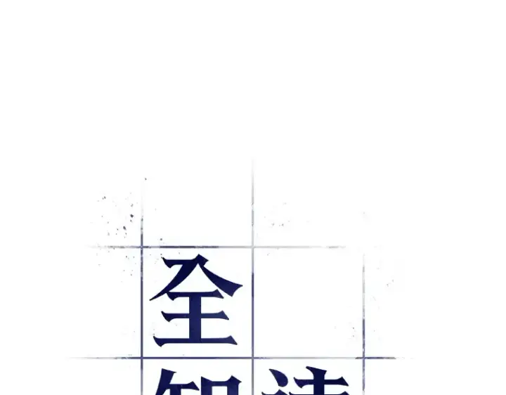 《全知读者视角》118 被遗弃的世界（2）图69